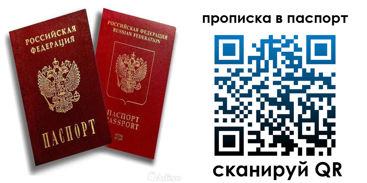 прописка паспорт в Бурятии